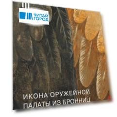 Икона Оружейной палаты из Бронниц Итоги реставрации