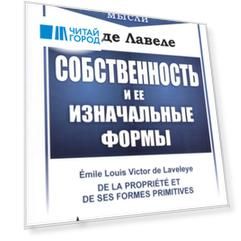 Собственность и ее изначальные формы