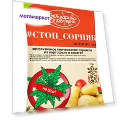 Средство для борьбы с сорняками Агрохим Зонтран 27134 5 мл