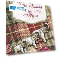 Что сделала моя лучшая подруга
