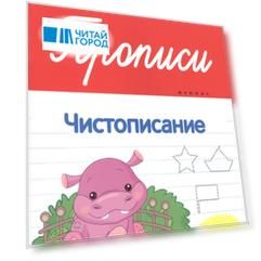 Прописи:чистописание:младшая группа
