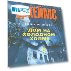 Дом на холодном холме