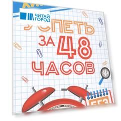 Химия.Успеть за 48 часов.ЕГЭ+ОГЭ