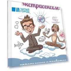 Как стать экстрасенсом: определение и развитие скрытых способностей