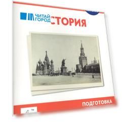 История Подготовка к всероссийским проверочным работам 11 класс