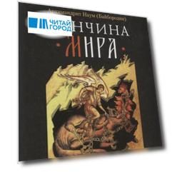 Кончина мира: пророчества
