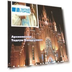 Magnificat: Пастырские послания, проповеди, доклады 2006-2007