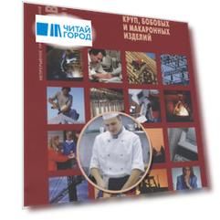 Блюда из овощей круп бобовых и макаронных изделий Учебное пособие Блюда из овощей круп бобовых и макаронных изделий Учебное пособие