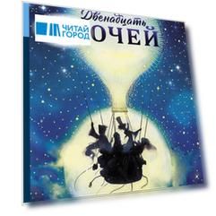 Двенадцать ночей