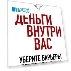 Деньги внутри вас Уберите барьеры перед деньгами Деньги внутри вас Уберите барьеры перед деньгами
