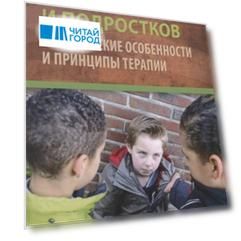 Агрессия детей и подростков Клинические особенности и принципы терапии