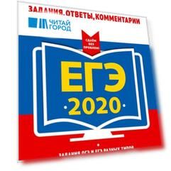 ЕГЭ 2020 Информатика Задания ответы комментарии