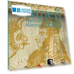 Лицей 2019. Третий выпуск
