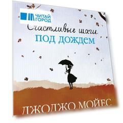 Счастливые шаги под дождем