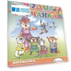 Математика, моторика, логика. 4-6 лет