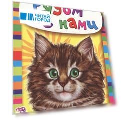 Рядом с нами