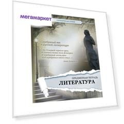 Тетрадь предметная ПЗБФ 27136 Серебряная литература 48 листов 1 шт