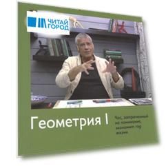 Школа Опойцева Геометрия I 7-11