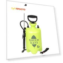 Опрыскиватель ручной 5л Green Days 336940