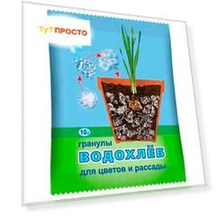 Гранулы водохлеб для цветов и рассады 10гр