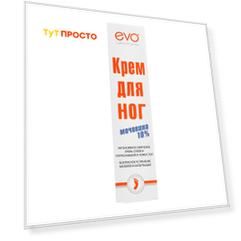 Крем для ног EVO 50мл с мочевиной
