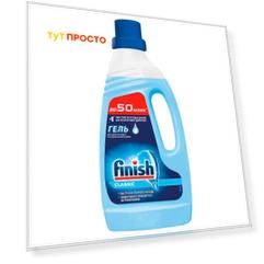 Гель для посудомоечных машин 1л Finish Classic