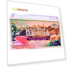 Пастила Белевская яблочная с черной смородиной 100г