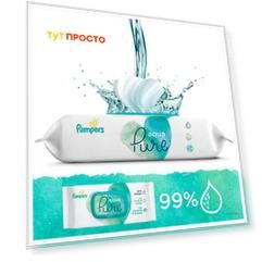 Салфетки Pampers 48шт влажные Aqua пюр клин сменный блок
