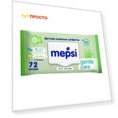 Салфетки влажные детские мепси 72 шт алоэ вера