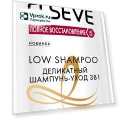 Шампунь-уход Loreal Paris Elseve Low shampoo 3в1 Полное Восстановление 400мл