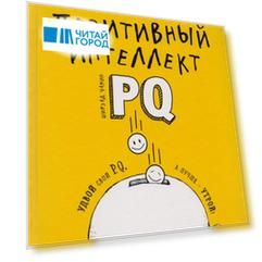 Позитивный интеллект