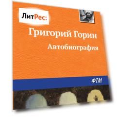 Автобиография