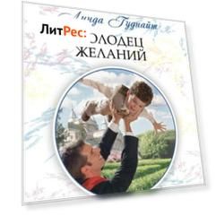 Колодец желаний