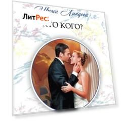 Кто кого?