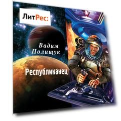 Республиканец