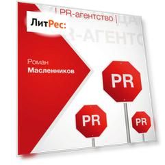 Как создать свое PR-агентство, или Абсолютная власть по-русски?