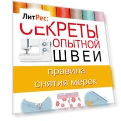 Секреты опытной швеи: правила снятия мерок