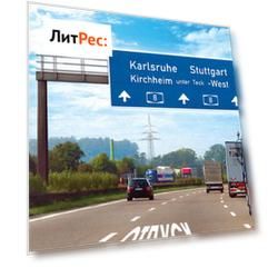 Германия. Отпуск за рулем. Путеводитель
