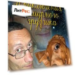 Приключения гламурного грузчика