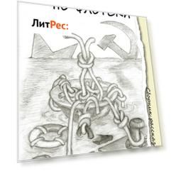 Макароны по-флотски (сборник)
