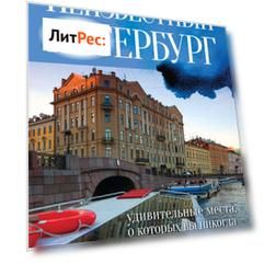 Неизвестный Петербург. Удивительные места, о которых вы никогда не слышали