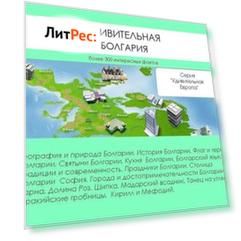 Удивительная Болгария