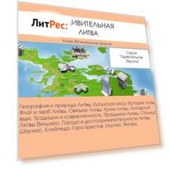 Удивительная Литва