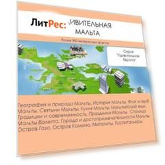 Удивительная Мальта