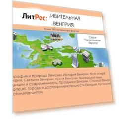 Удивительная Венгрия