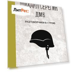 Разговорчики в строю