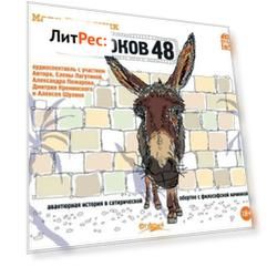 Пророков 48