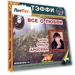 Все о любви