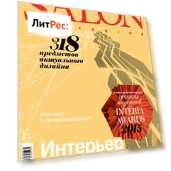 SALON-interior №02/2016
