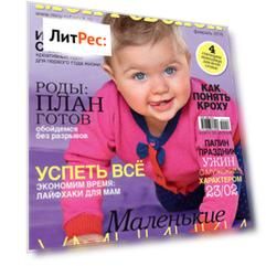 Журнал «Лиза. Мой ребенок» №02/2016